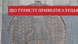 Що туристу привезти з Луцька? ТОП-13 сувенірів