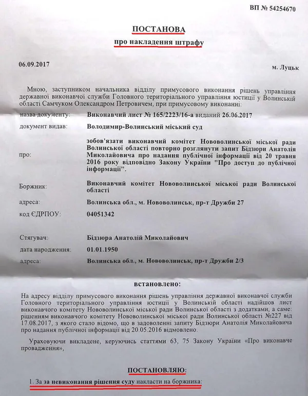 Виконком Нововолинської міськради вдруге оштрафували за ненадання інформації 