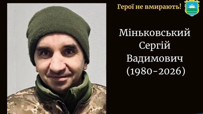 На Донеччині поліг 46-річний воїн з Волині Сергій Міньковський