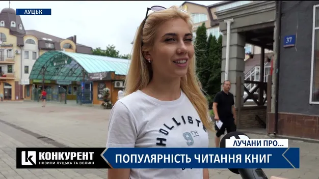 Чи читають лучани книги (відео)