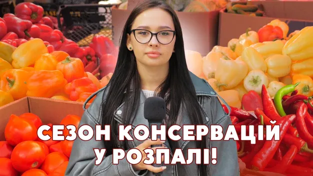 Сезон закруток у розпалі: скільки нині коштують помідори та перець у Луцьку (відео)