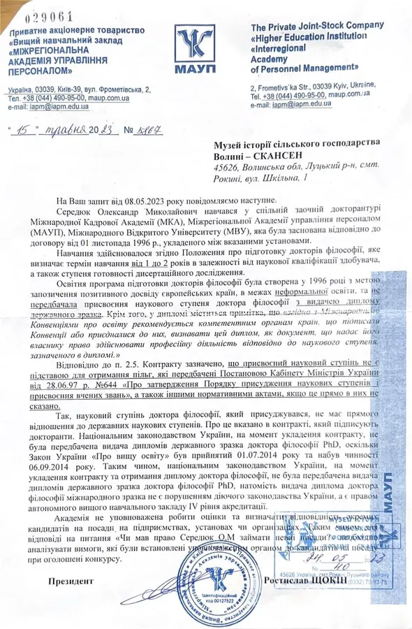 Ексдиректор Рокинського музею-скансена не мав права на доплати: докази (фото)