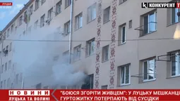 Мешканці гуртожитку у Луцьку бояться згоріти живцем через «неадекватну» сусідку (відео)