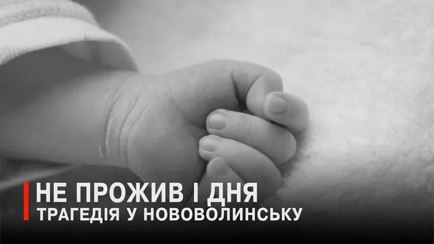 Трагічна смерть дитини після пологів: волинських медиків перевіряють правоохоронці (відео)