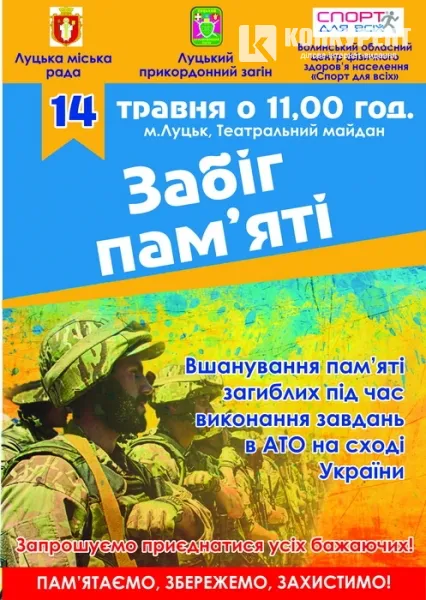 У Луцьку пройде «Забіг пам'яті»