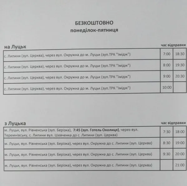 З’явився новий графік руху безплатного автобуса в Липини