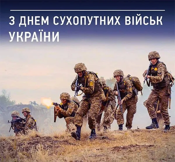 День Сухопутних військ України: картинки, привітання