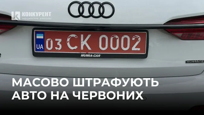 У Луцьку патрульні масово штрафують водіїв на червоних номерах: що сталося