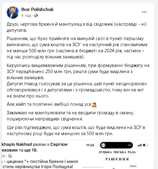 Луцький мер Поліщук виправдовується за не виділені 500 млн на армію