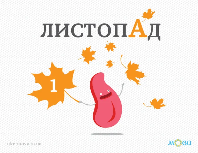 Підбірка українських слів, які ви можете писати і вимовляти неправильно