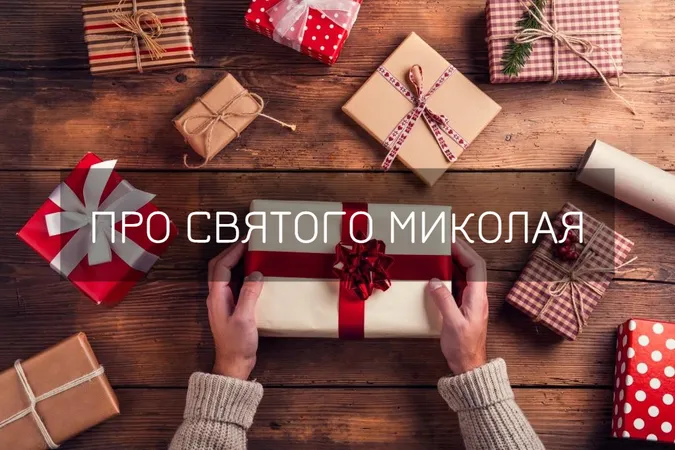 «До когось він приїде на танку»: чесне інтерв'ю про Святого Миколая (фото)