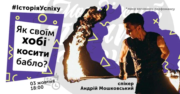 У Луцьку розкажуть, як заробити на хобі