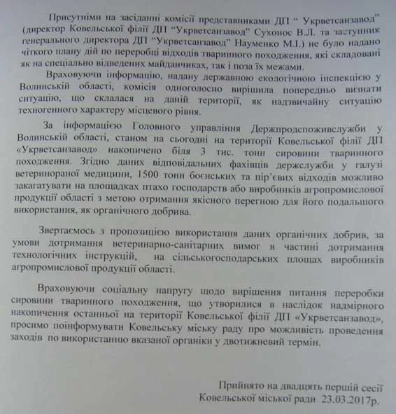 У Ковелі шукають місце для захоронення тваринних решток з ветсанзаводу
