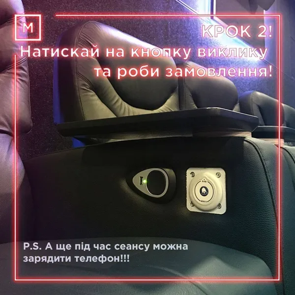 MULTIPLEX запустив кнопку виклику офіціанта в кіно (фото)*