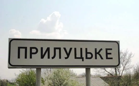 Пустовіт «дав команду» готуватися до приєднання Прилуцького до Луцька