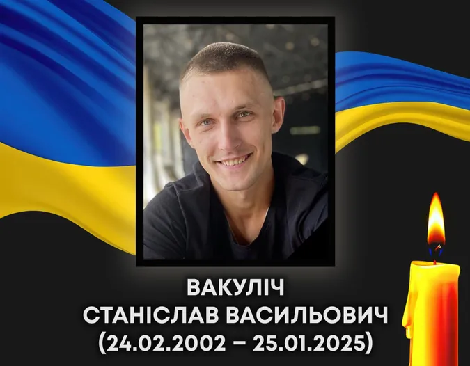 На Волині попрощаються зі Станіславом Вакулічем