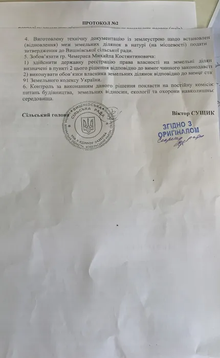 У Вишнівській громаді на Волині – скандал: не можуть поділити землю (фото)