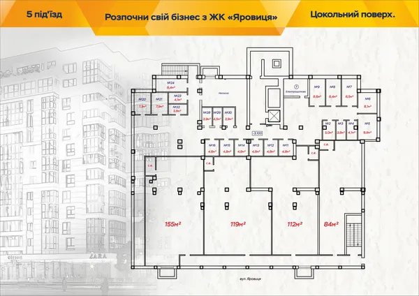 Розпочніть свій бізнес вже сьогодні разом із ЖК ''Яровиця''*