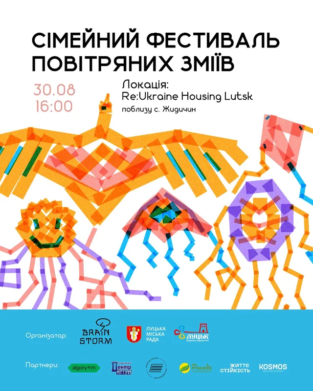 Біля Луцька відбудеться сімейний фестиваль повітряних зміїв