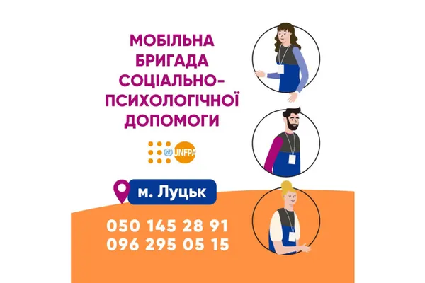 У Луцьку запрацювали бригади, які надаватимуть соціально-психологічну допомогу (фото)