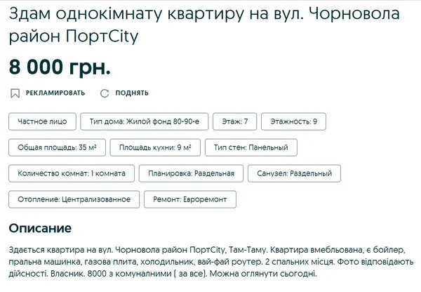 50 тисяч за квартиру: за скільки можна орендувати житло у Луцьку (фото)