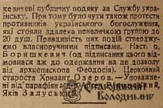 100 років тому росіяни забороняли служити у волинському храмі українською мовою: як це було