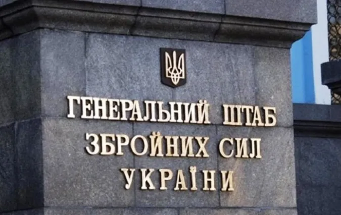 Противник продовжує повномасштабну агресію, – Генштабу ЗСУ