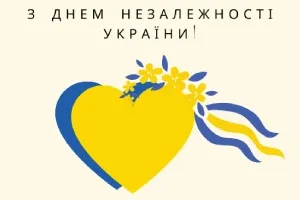 💙💛З Днем Незалежності України: привітання та листівки