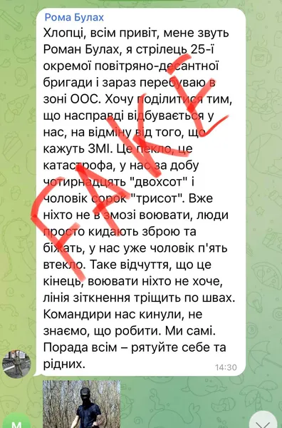 Будьте пильними: Росія запустила «вірусний» фейк про українських військових