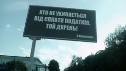 В Україні з'явилися загадкові білборди 