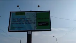У Луцьку з білбородів закликають частіше мити руки (фото)