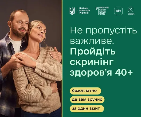 Скринінг здоров’я 40+: що це, для кого та як отримати виплату від держави