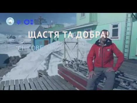 Полярники з Антрактиди привітали українців з Новим роком (відео)