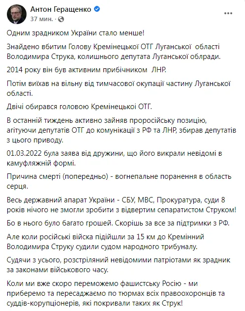 Голову Кременецької ОТГ Луганської області Володимира Струка знайшли мертвим