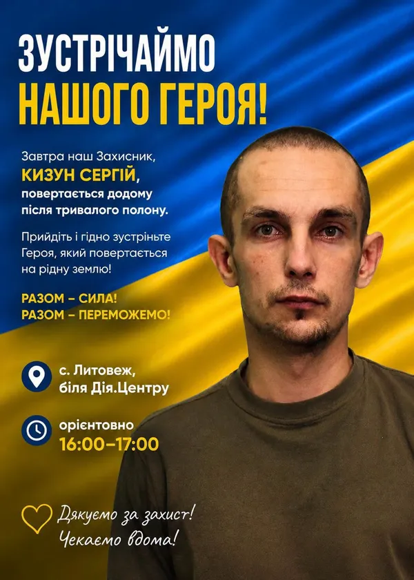 Із неволі – додому: на Волині урочисто зустрінуть захисника Сергія Кизуна