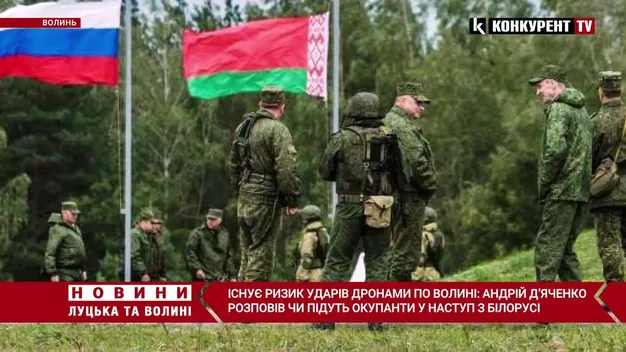 Дрони на Волині: Андрій Д’яченко розповів, чи підуть окупанти у наступ з Білорусі (відео)