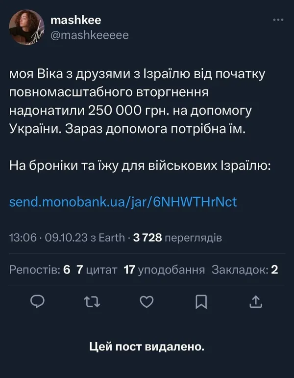 Шакалячий експрес: волинянка просила донатити на броник для своєї ізраїльської нареченої