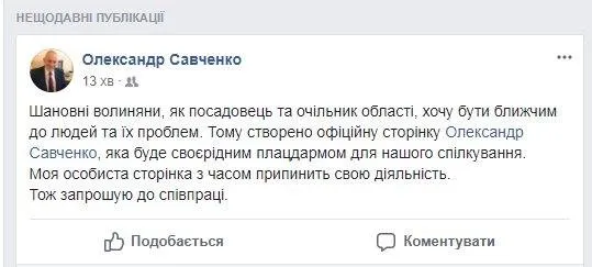 Губернатор Волині створив нову сторінку у Facebook