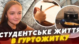 Від сесії до сесії: у луцькому гуртожитку студенти показали, чим живе їхній «вулик» (відео)