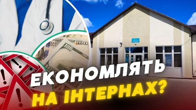 Скандал у лікарнях Любомля: інтерни заявляють про «зарплатне рабство» та мізерні виплати (відео)