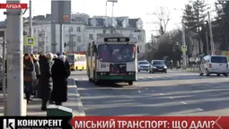 Як покращити роботу громадського транспорту у Луцьку (перелік пропозицій)
