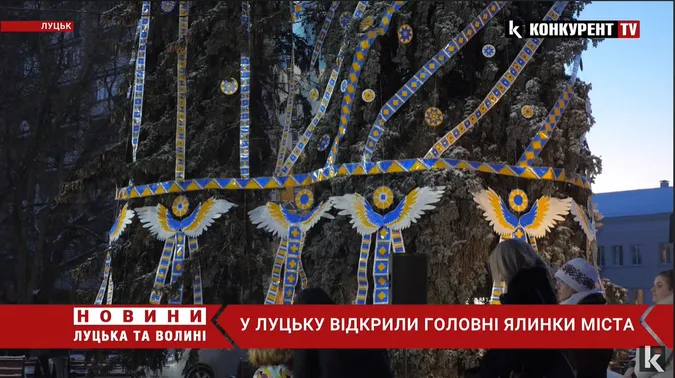 Без ілюмінації та яскравих іграшок: у Луцьку урочисто відкрили головні ялинки міста (відео)