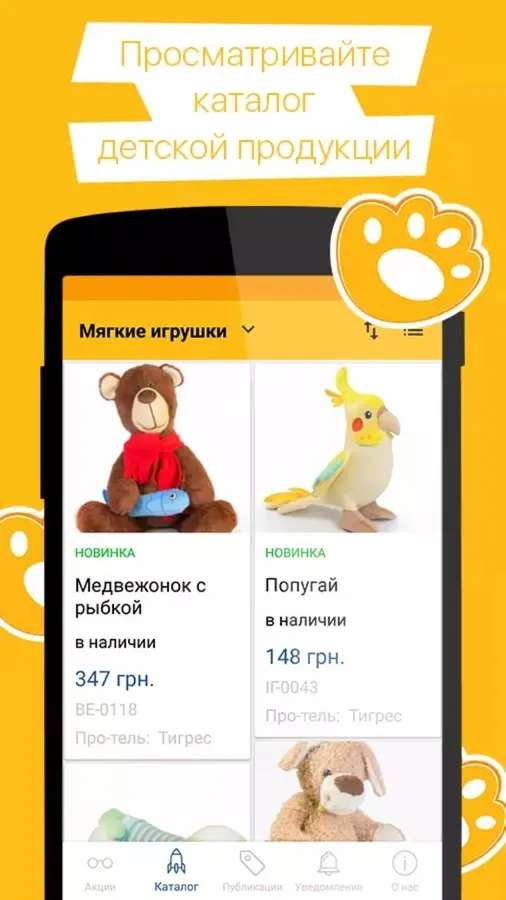 Луцька компанія запустила мобільний додаток для власних товарів