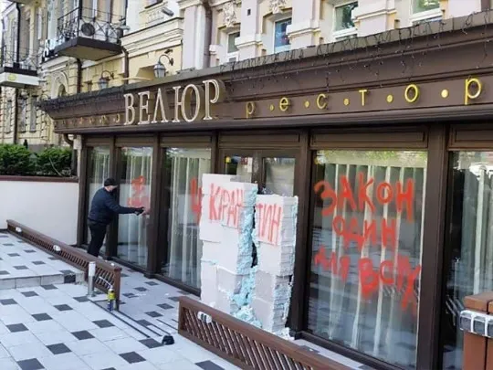 Вхід не «замурований»: викрили акцію Ляшка під рестораном Тищенка (відео)
