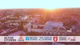 Лучанам показали "маленькі спогади з великої історії" (відео)