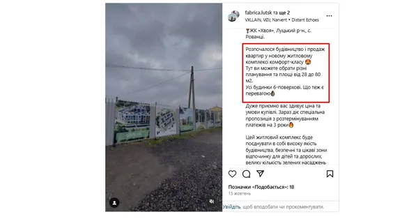 Допис на сторінці рієлтора