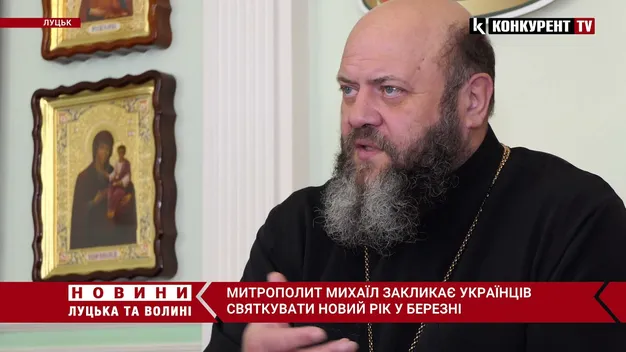 Новий рік у березні: митрополит Михаїл розповів про святкування (відео)