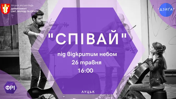 У Луцькому парку співатимуть вуличні музиканти