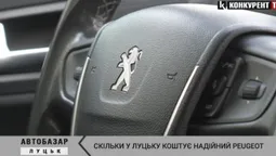 За скільки на Луцькому автобазарі можна купити Peugeot (відео)
