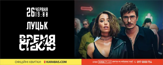 Концерт «Время и Стекло» у Луцьку: що чекає на відвідувачів